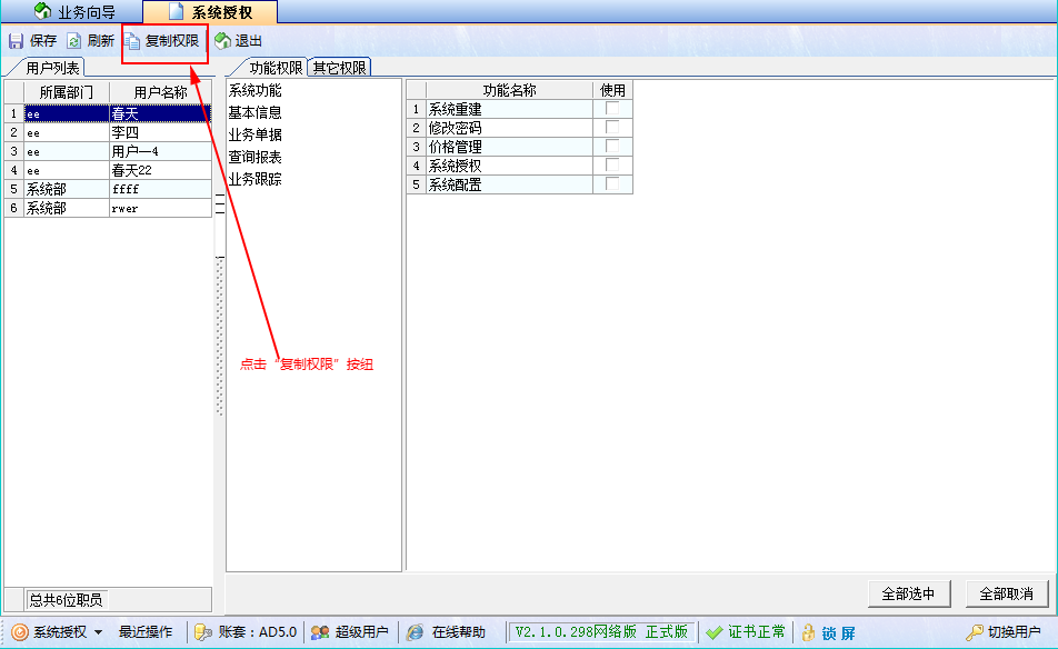 飛揚(yáng)動力廣告管理系統(tǒng)快速復(fù)制職員權(quán)限