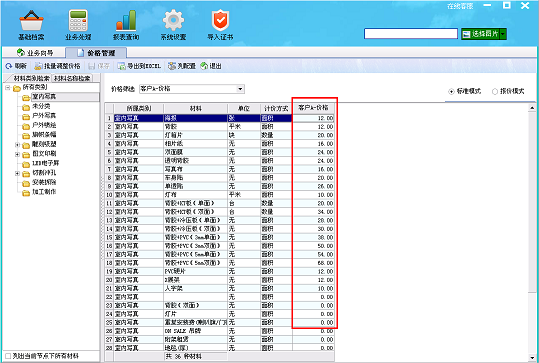 飛揚(yáng)動力廣告公司管理軟件價格管理界面