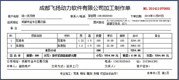 飛揚動力廣告公司管理系統(tǒng)標(biāo)準(zhǔn)樣式