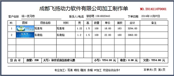 飛揚動力廣告公司管理系統(tǒng)標(biāo)準(zhǔn)樣式（含圖）