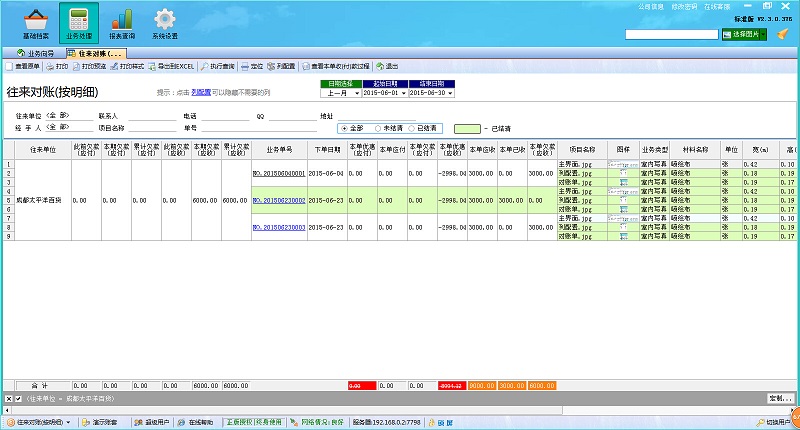 廣告公司財(cái)務(wù)軟件往來(lái)對(duì)賬單