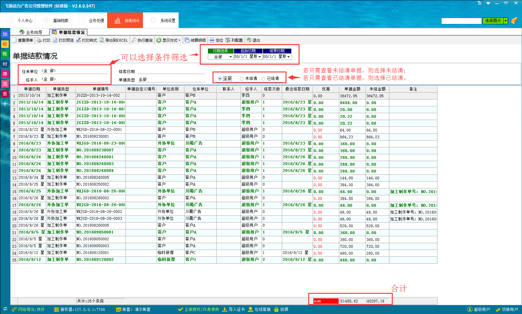 飛揚(yáng)動力單據(jù)結(jié)款情況