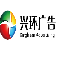 （安徽?。?蕪湖 興環(huán)廣告