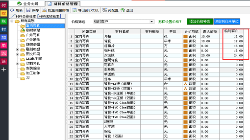 廣告公司管理軟件客戶(hù)價(jià)格綁定