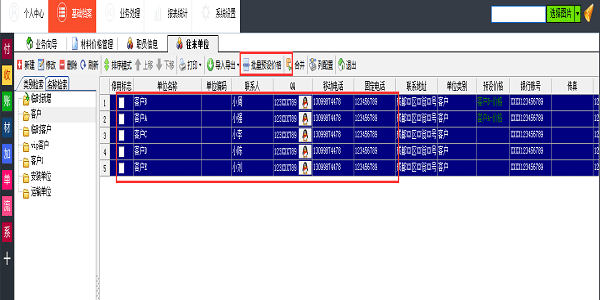 廣告公司管理軟件客戶(hù)價(jià)格綁定